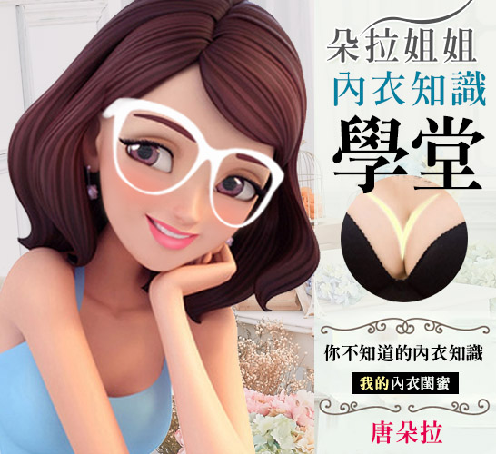 你不知道的內衣知識