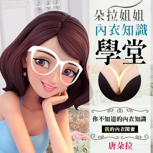 你不知道的內衣知識