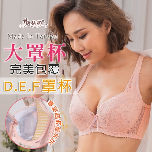 台灣製D-F大罩杯。機能型內月牙邊包覆 華麗蕾絲調整型內衣-粉色36.38.40.42.44 D.E.F(7096)-唐朵拉 1