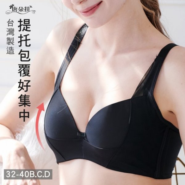 BCD罩-台灣製胸托包覆內衣 機能型 透氣杯模吸濕排汗-黑色 32.34.36.38.40.42(7113)-唐朵拉 1