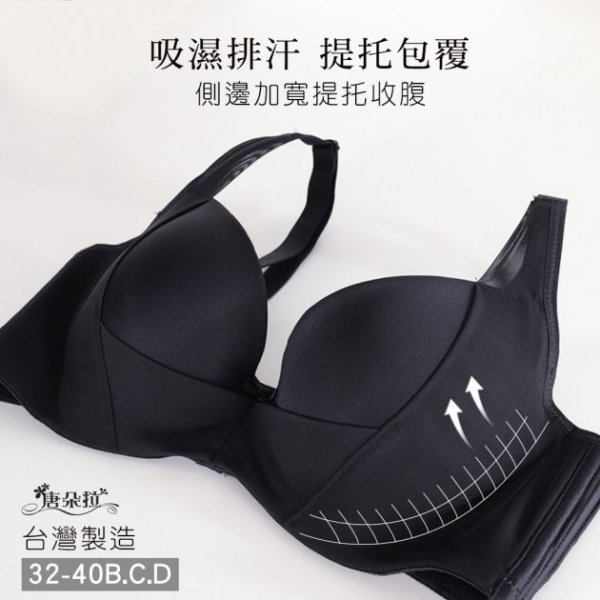 BCD罩-台灣製胸托包覆內衣 機能型 透氣杯模吸濕排汗-黑色 32.34.36.38.40.42(7113)-唐朵拉 2