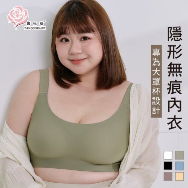 加大碼無痕內衣 無鋼圈內衣/果凍膠條支撐/蕾絲內衣/呼吸杯模穩定包覆 (7120)-唐朵拉
