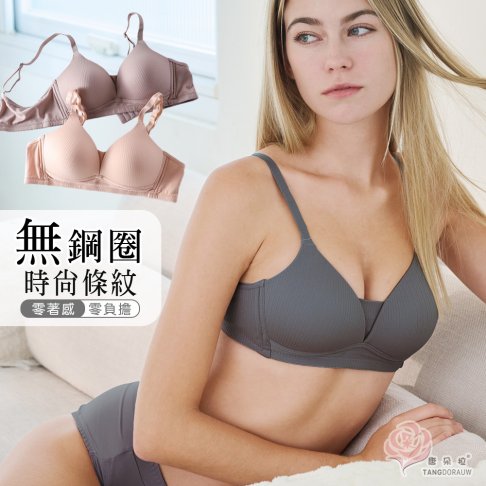 無鋼圈內衣/光滑無痕面料 親膚舒適/立體薄襯 舒適細膩貼合胸型 34.36.38.40.42 (8082)-唐朵拉