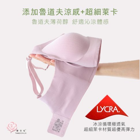 冰絲涼感無鋼圈內衣｜無痕舒適BRA・透氣零束縛・大尺碼M-3XL透氣不壓胸【唐朵拉】(7093)