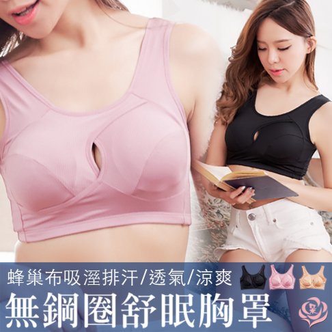 無鋼圈內衣。睡眠胸罩 涼爽吸溼.瑜珈運動內衣.孕媽咪內衣M.L.XL.Q【唐朵拉】(7063) 1