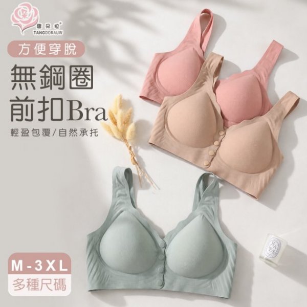 無痕前扣無鋼圈內衣 M-3XL｜背心式大尺碼內衣 透氣舒適 自然托型 穩定包覆 女內衣(7087)-唐朵拉