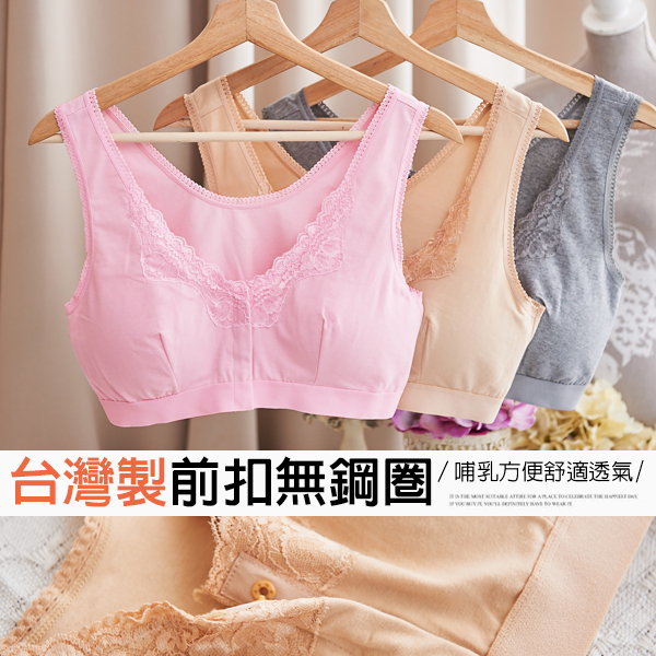 台灣製無鋼圈蕾絲前扣內衣/涼感舒適/哺乳睡衣/孕媽咪/加大尺碼34L.36XL.38Q.402Q-(7087)-唐朵拉