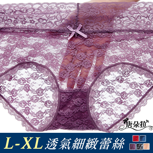 L-XL蕾絲雕花鏤空舒適單品平口褲 涼感無痕/性感輕盈透氣/女內褲/舒適單品平口褲【 唐朵拉 】(615) 1