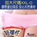 加大尺碼XXL-Q  柔棉舒適平口褲/膠原蛋白添加/超彈性/女內褲/單品平口褲【 唐朵拉 】(617)