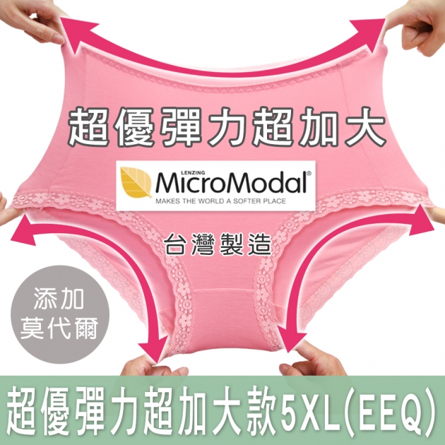 超加大尺碼EEQ(5XL)台灣製/莫代爾超優彈性/蕾絲內褲/孕婦內褲/女內褲(623) 1