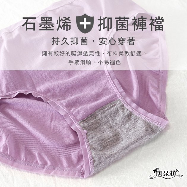 中大尺碼L-XL 石墨烯透氣抗菌內褲 超優彈性女內褲 /平口內褲【 唐朵拉 】(359) 3