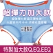 台灣製-超加大尺碼Q.EQ．EEQ/輕柔材質/孕婦也可穿/孕婦褲/高腰內褲/蕾絲內褲/女內褲/-唐朵拉 (302)