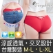 台灣製M-L.L-XL尺碼 涼感透氣 性感交叉設計.萊卡超優彈性布料.舒適好穿/女內褲/三角褲(384)-唐朵拉