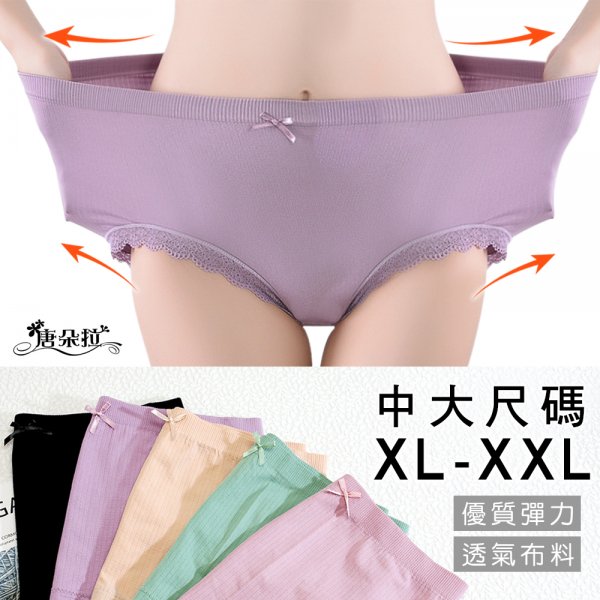 XL-2XL中大尺碼 超優彈力/舒適內褲/親膚貼身/女內褲/單品平口褲【 唐朵拉 】(324)