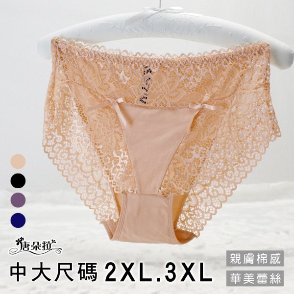 2XL.3XL中大尺碼 華美蕾絲 超優彈力/舒適內褲/親膚貼身/女內褲/單品三角褲【 唐朵拉 】(362)