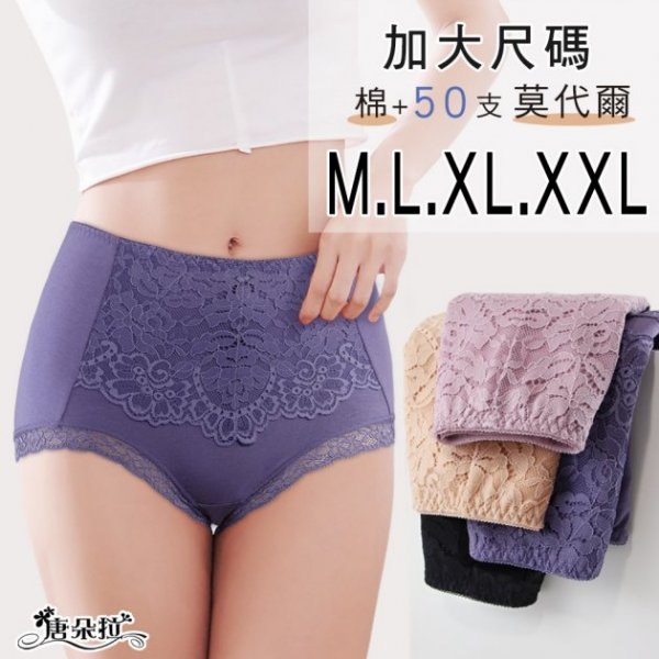 莫代爾棉質大尺碼內褲 浪漫蕾絲內褲/M.L.XL.XXL/三角褲/女內褲【 唐朵拉 】(303) 1