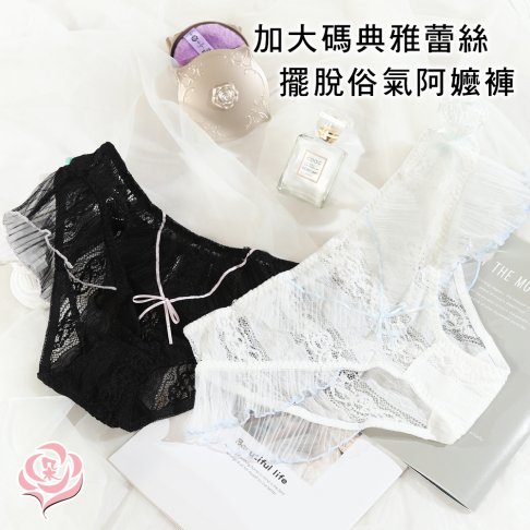 超加大尺碼甜美鏤空荷葉邊內褲 蕾絲內褲/3XL.4XL.5XL /女內褲【 唐朵拉 】(368) 3