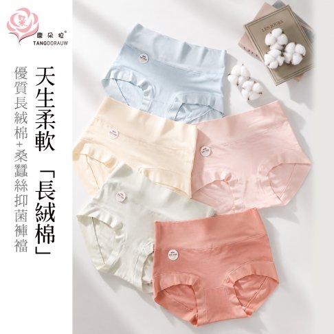 M-2XL 長絨棉包覆內褲｜高腰柔軟無痕・抗悶熱｜桑蠶絲褲底升級｜大尺碼女內褲【 唐朵拉 】(324)