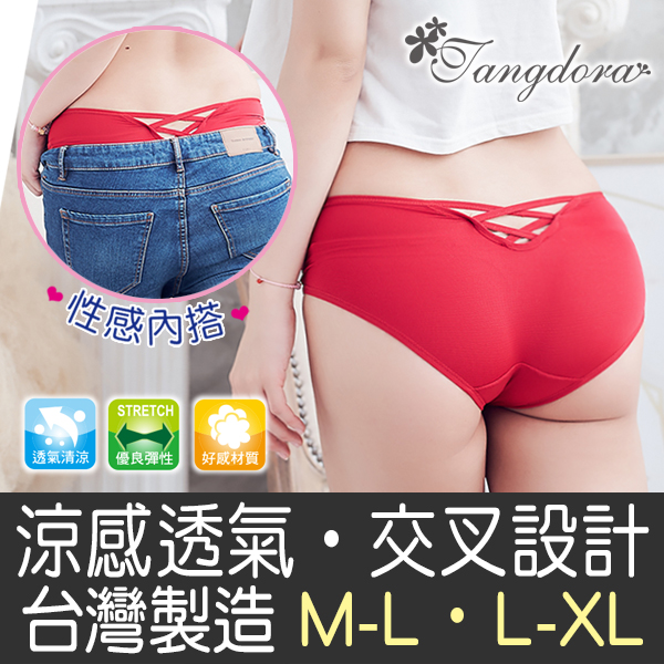 台灣製M-L.L-XL尺碼 涼感透氣 性感交叉設計.萊卡超優彈性布料.舒適好穿/女內褲/三角褲(384)-唐朵拉