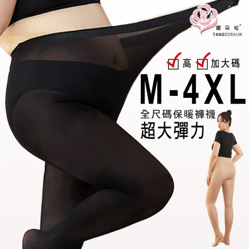 超加大加長/多尺碼/M-4XL加襠部/加大加寬/大尺碼/150D加長適合初期孕婦可穿/天鵝絨/連褲襪踩腳(223)