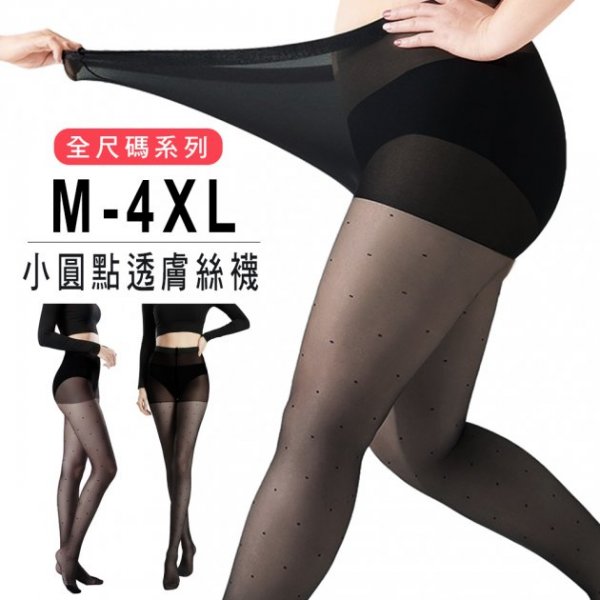 【 唐朵拉 】M-4XL 小圓點點顯瘦透膚絲襪，修飾腿型完美雙腳/大尺碼絲襪(236)