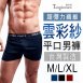 台灣製-男四角褲 M/L/XL．雲彩紗/伸縮性極佳/奈米高科技/柔軟/平口褲/男內褲【 唐朵拉 】(709)