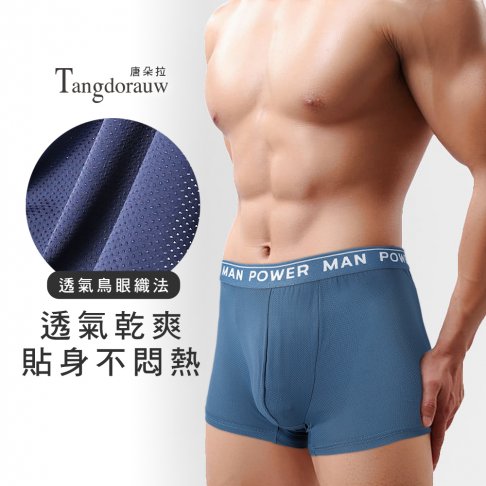 男四角褲M/L/XL/XXL．加大尺碼/涼感透氣/莫代爾/柔軟/平口褲/男內褲【 唐朵拉 】(712) 2